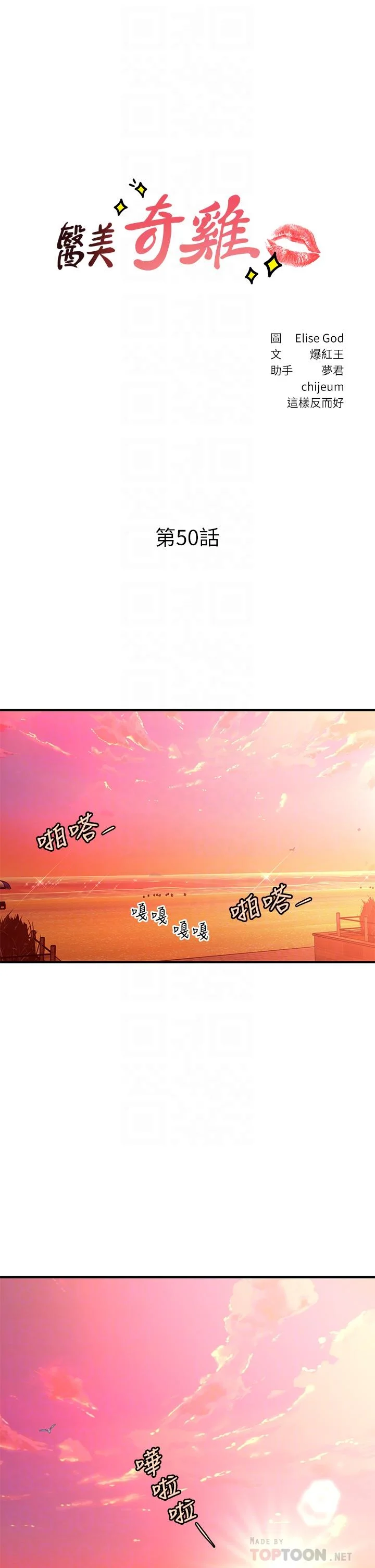 醫美奇雞 第50話-我的身材...好嗎 4