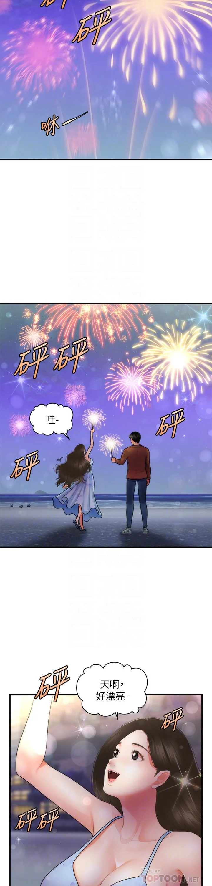 醫美奇雞 第50話-我的身材...好嗎 10