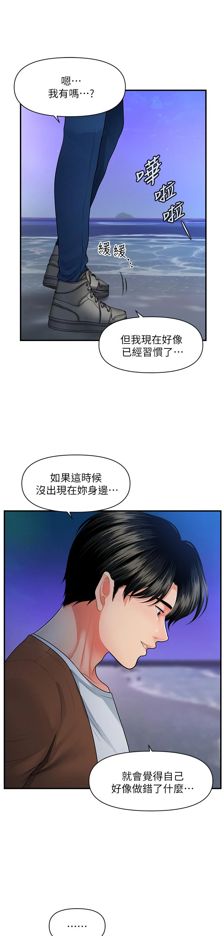 醫美奇雞 第50話-我的身材...好嗎 20