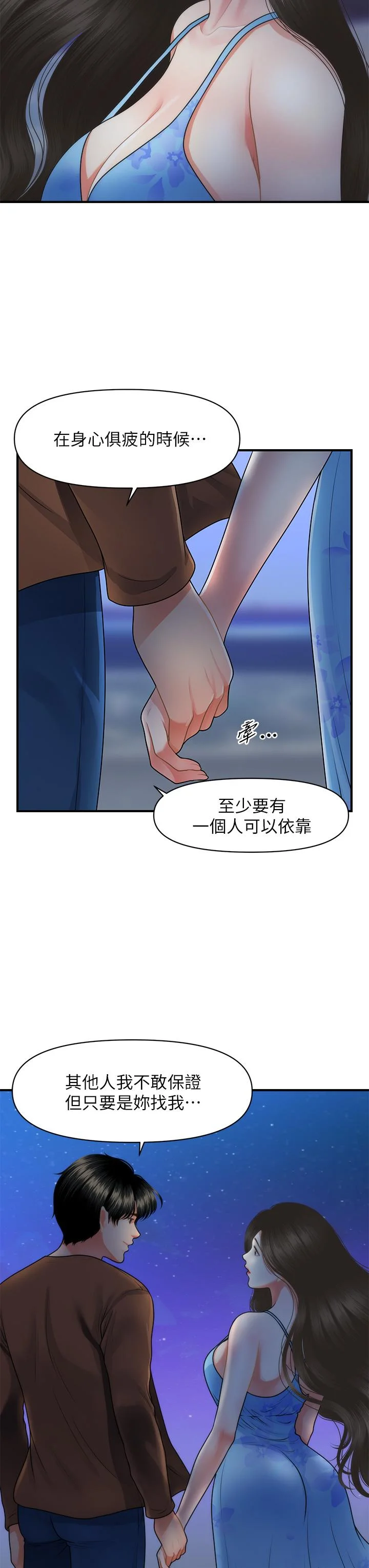醫美奇雞 第50話-我的身材...好嗎 22