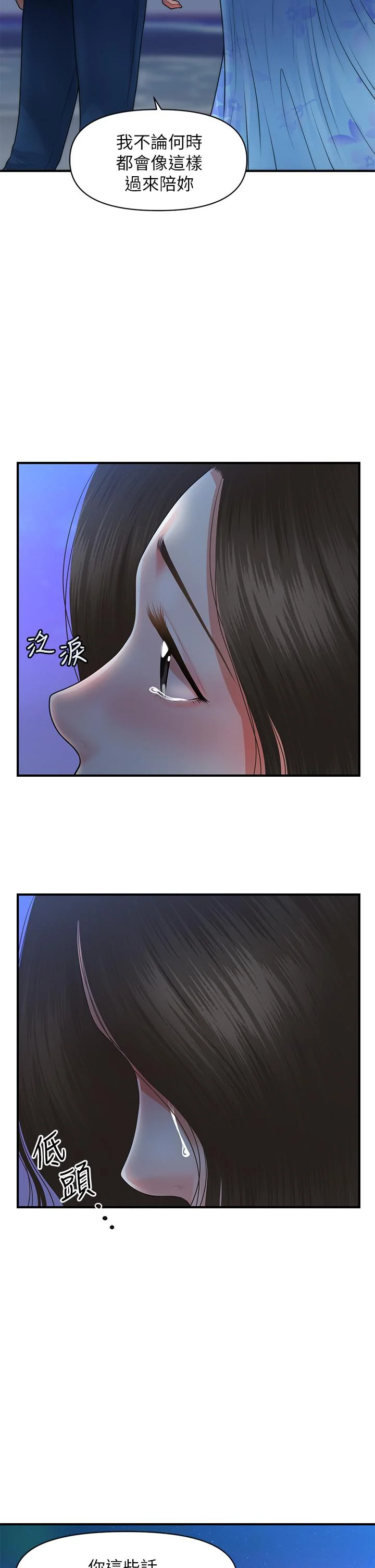 醫美奇雞 第50話-我的身材...好嗎 23