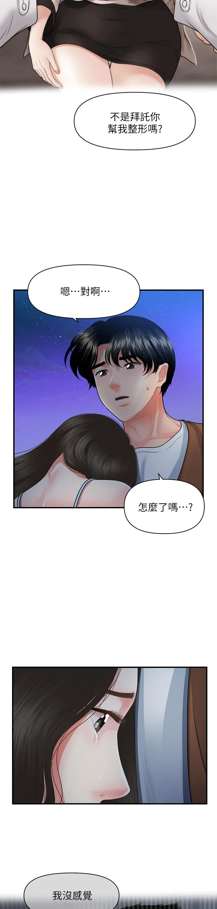 醫美奇雞 第50話-我的身材...好嗎 30