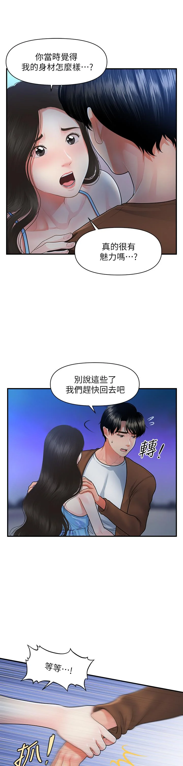 醫美奇雞 第50話-我的身材...好嗎 32