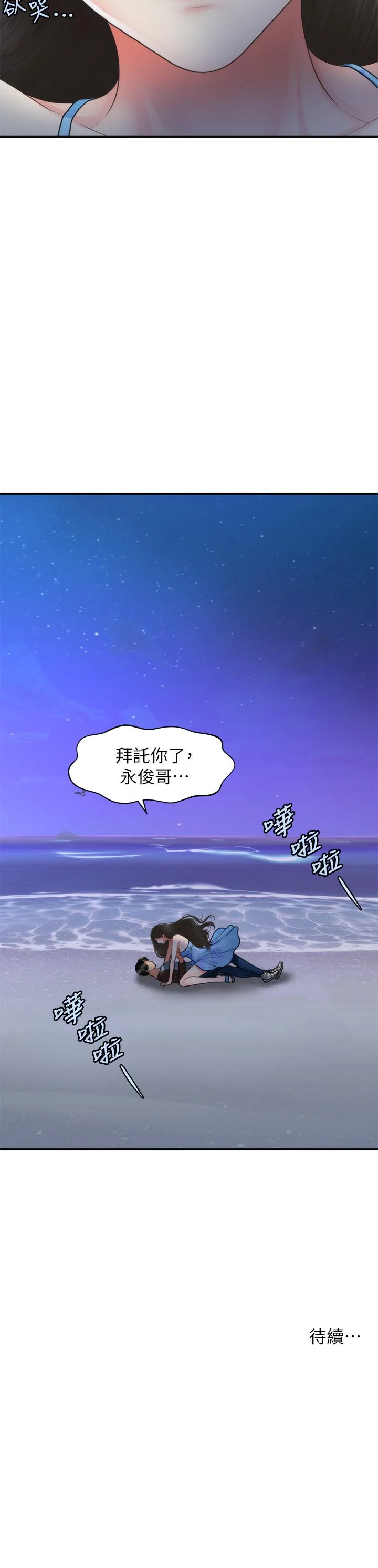 醫美奇雞 第50話-我的身材...好嗎 37