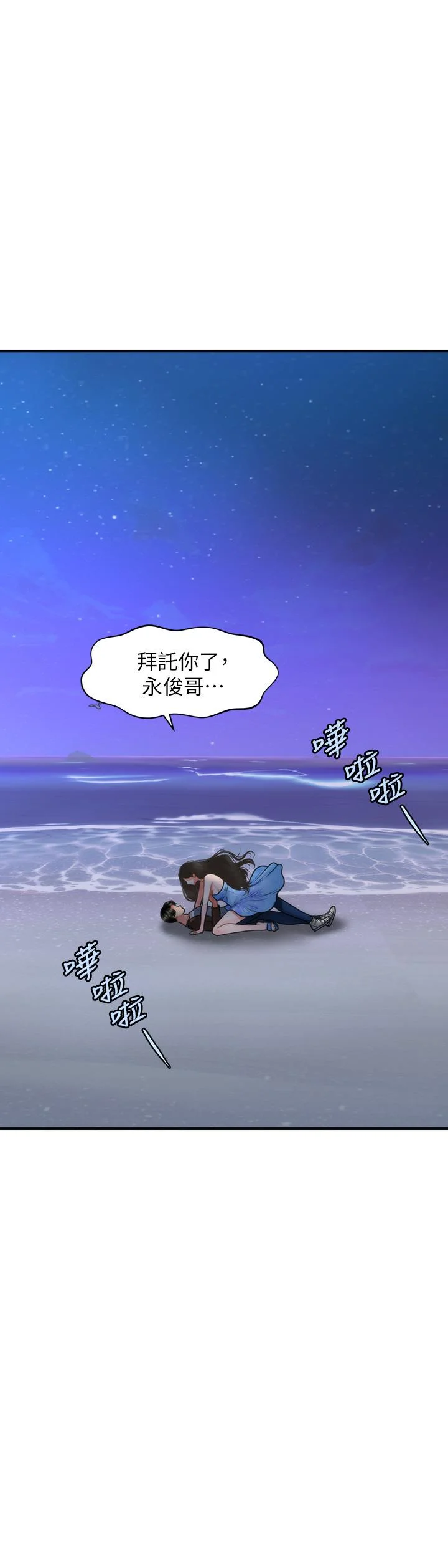 醫美奇雞 第51話-獻出第一次的莉雅 2