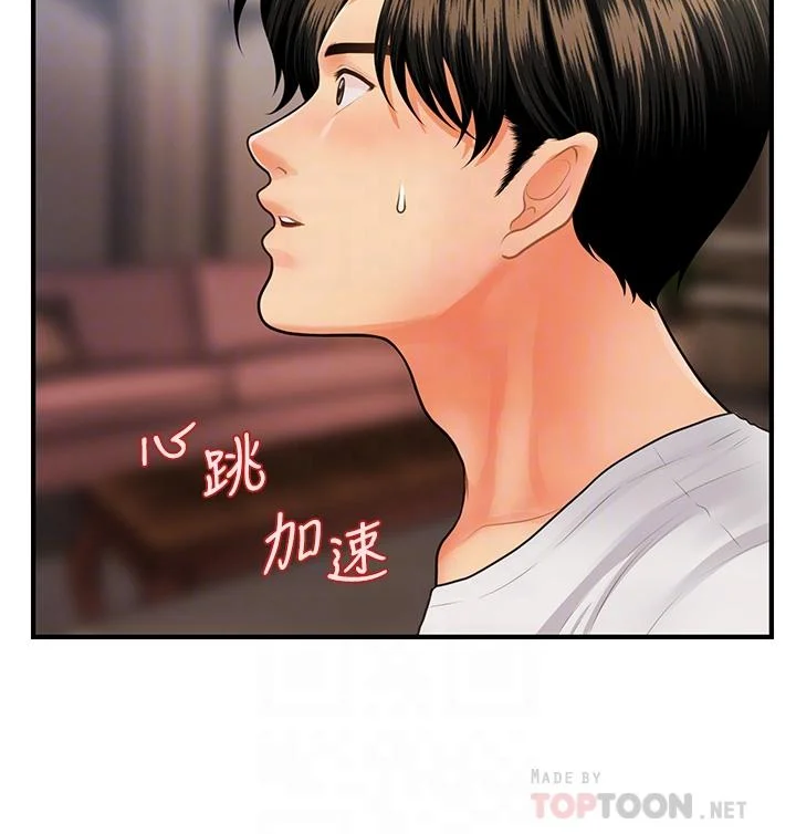 醫美奇雞 第51話-獻出第一次的莉雅 8