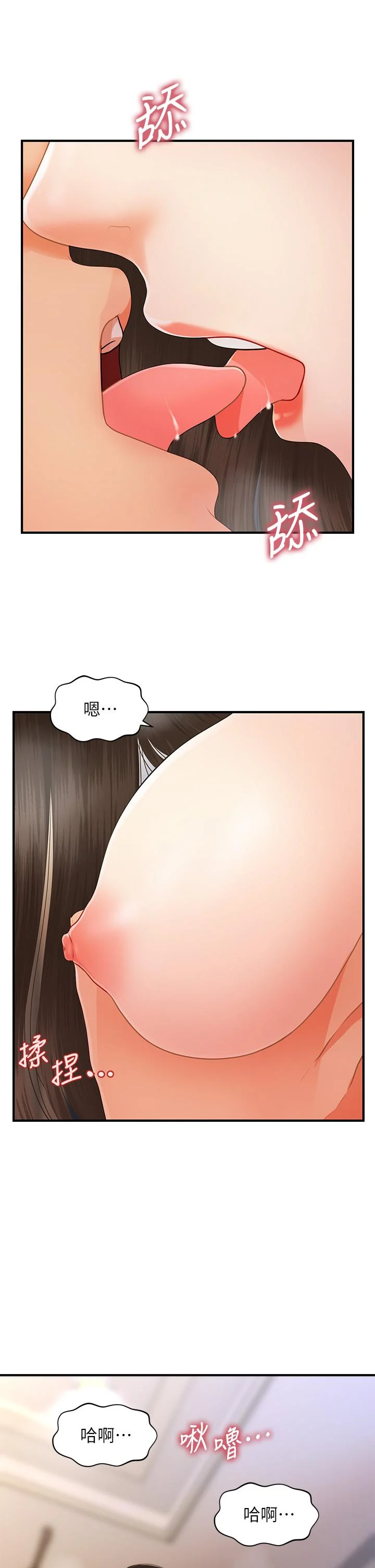 醫美奇雞 第51話-獻出第一次的莉雅 27