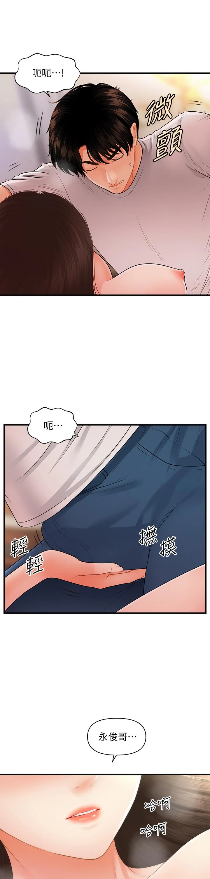 醫美奇雞 第51話-獻出第一次的莉雅 38