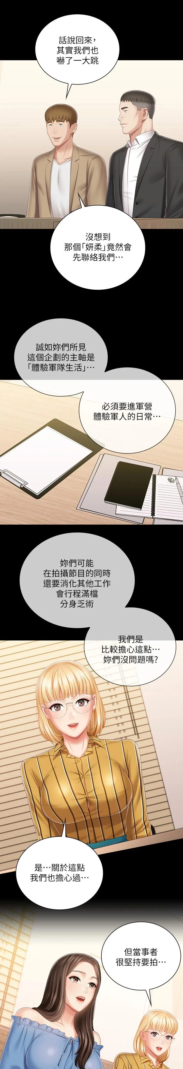 妹妹的義務 第83話-直接射在裏面 27