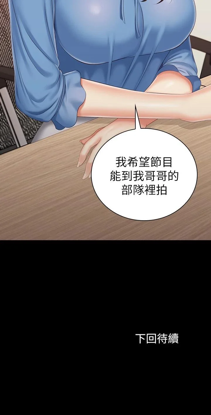 妹妹的義務 第83話-直接射在裏面 29
