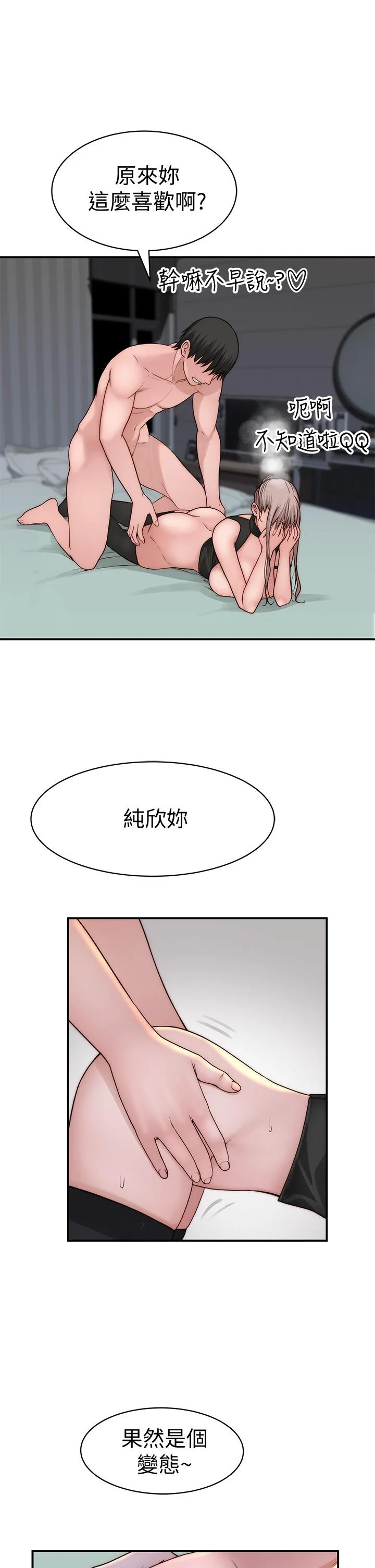 我們的特殊關係 第63話-我說過要全部奉獻給你吧 31