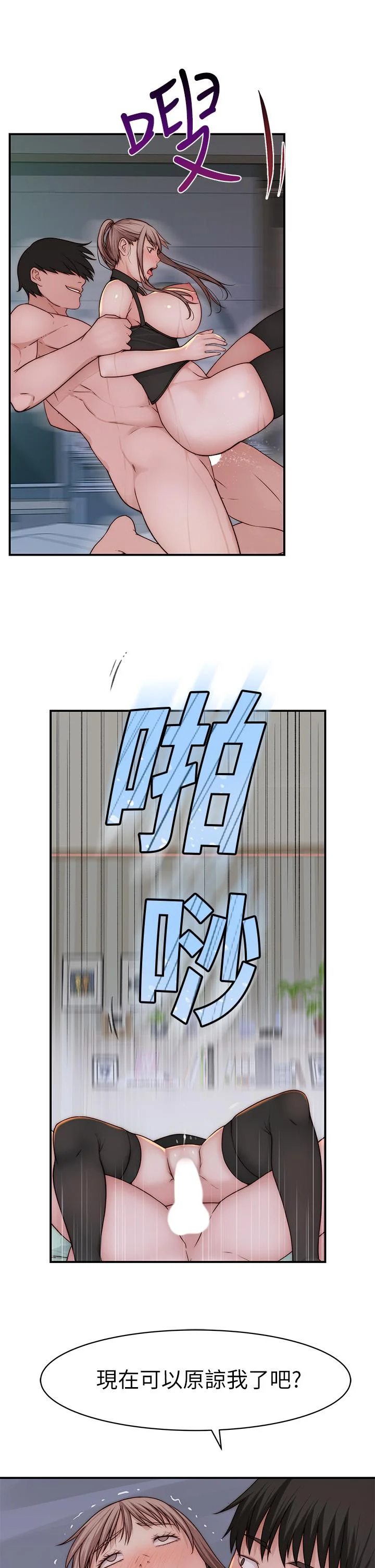 我們的特殊關係 第63話-我說過要全部奉獻給你吧 42