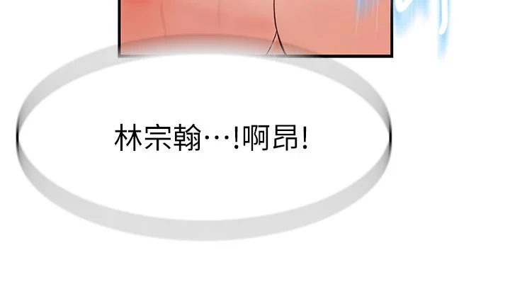 我們的特殊關係 第63話-我說過要全部奉獻給你吧 45