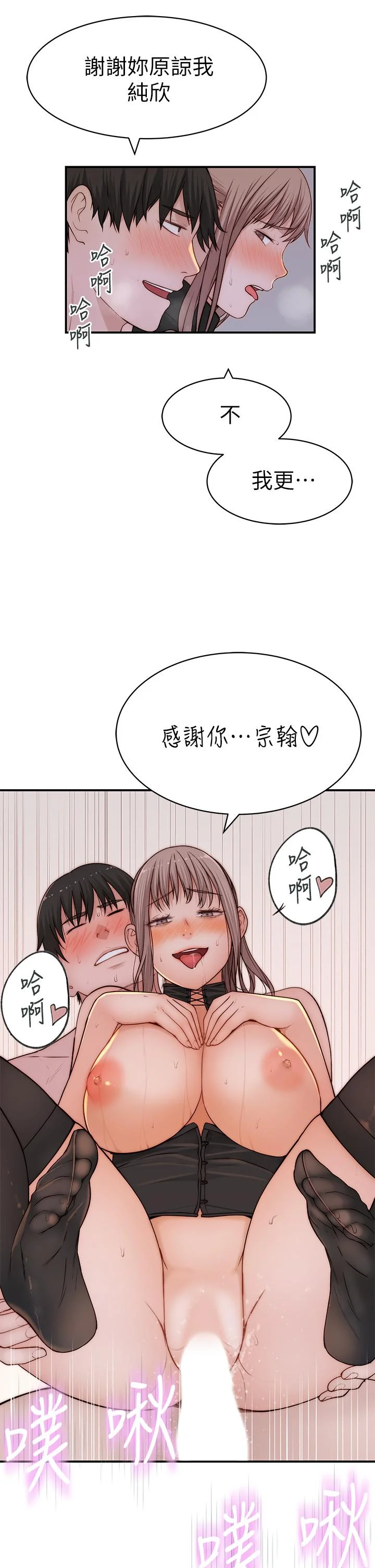 我們的特殊關係 第63話-我說過要全部奉獻給你吧 48