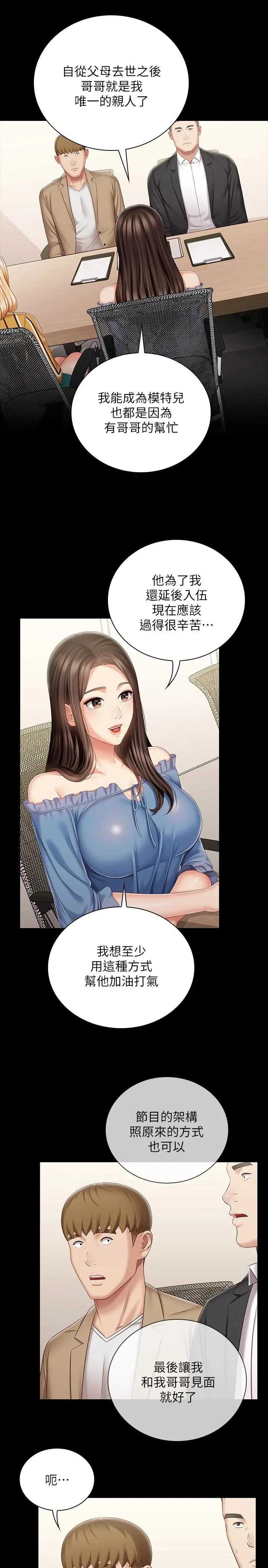 妹妹的義務 第84話-兩個女人的決心 5