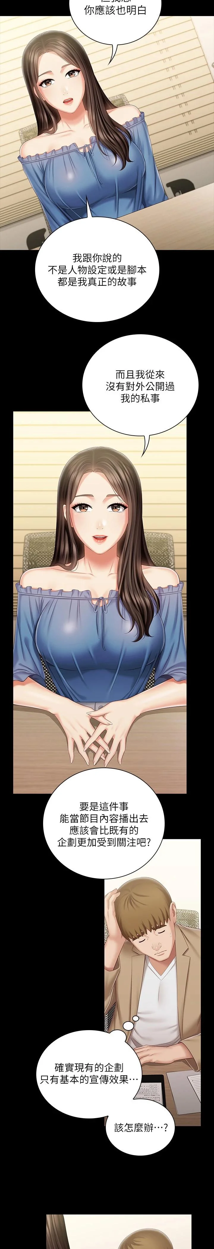 妹妹的義務 第84話-兩個女人的決心 7