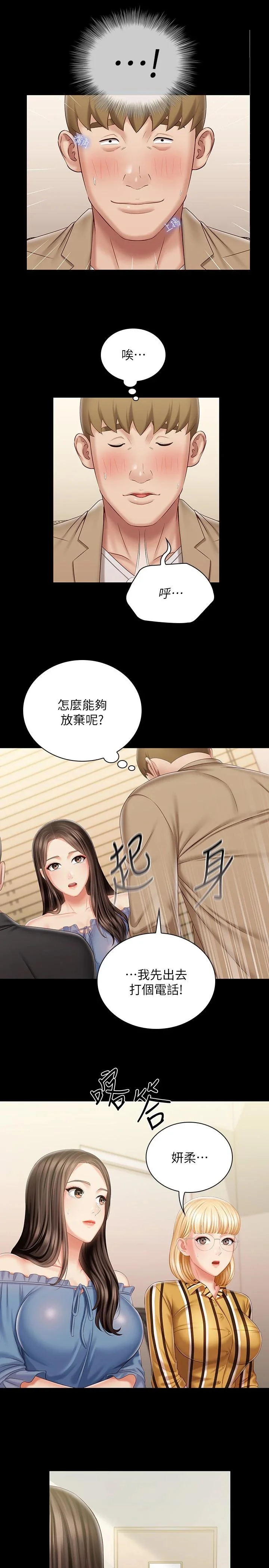 妹妹的義務 第84話-兩個女人的決心 9