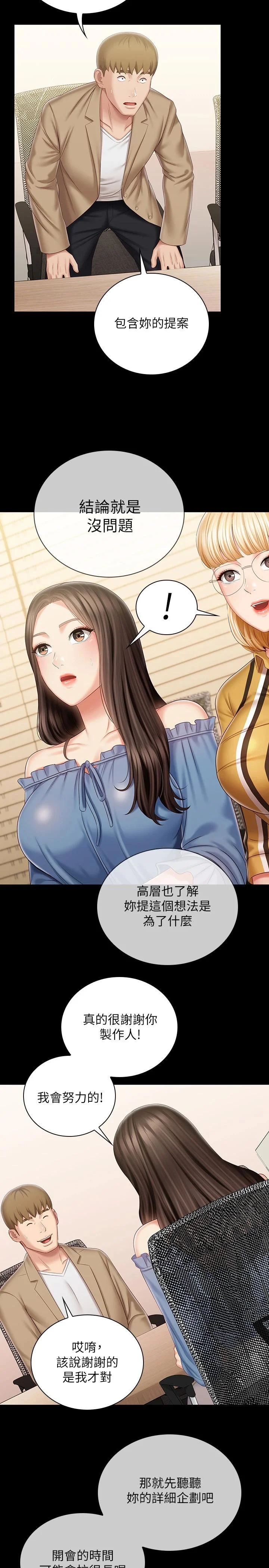 妹妹的義務 第84話-兩個女人的決心 11