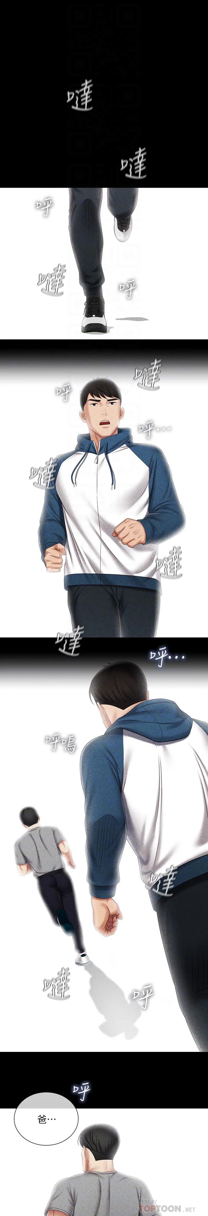 妹妹的義務 第84話-兩個女人的決心 16