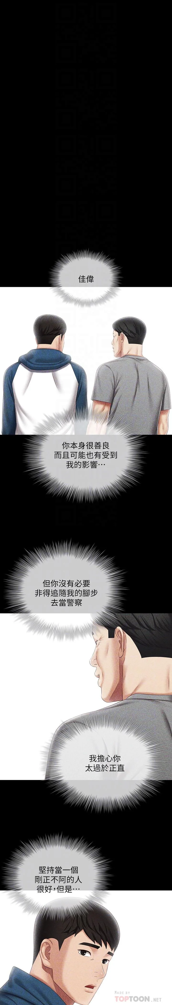 妹妹的義務 第84話-兩個女人的決心 18