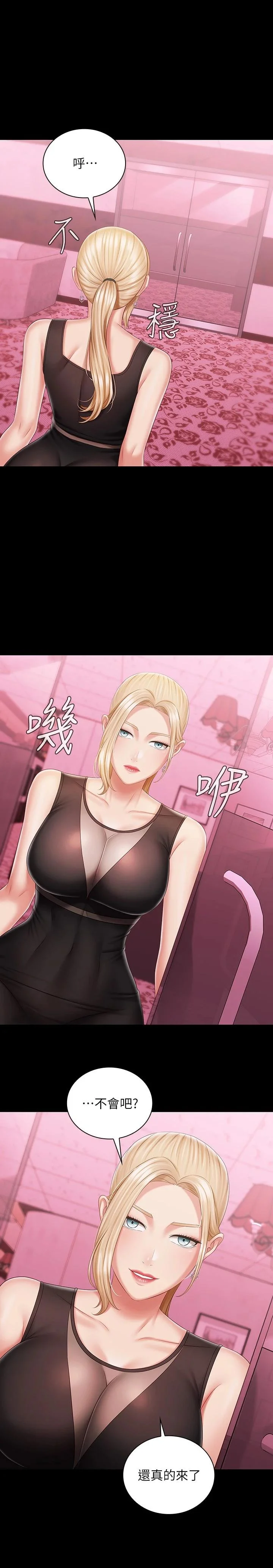 妹妹的義務 第84話-兩個女人的決心 29