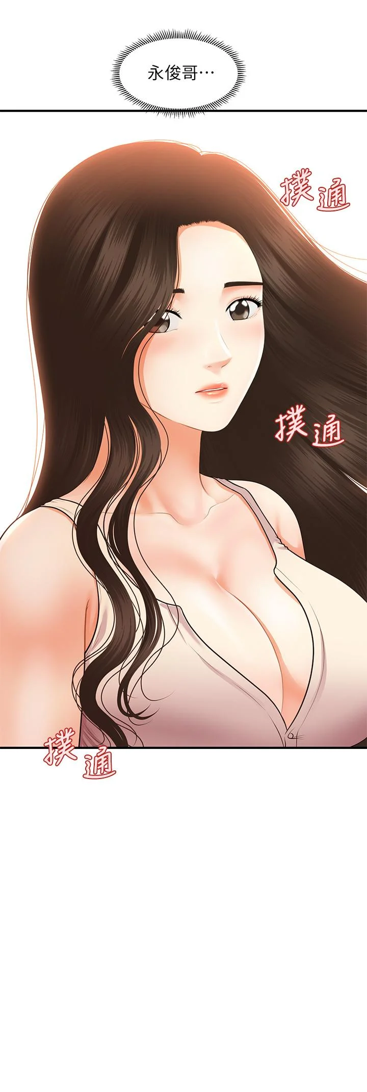 醫美奇雞 第53話-安撫難過的雅莉 2