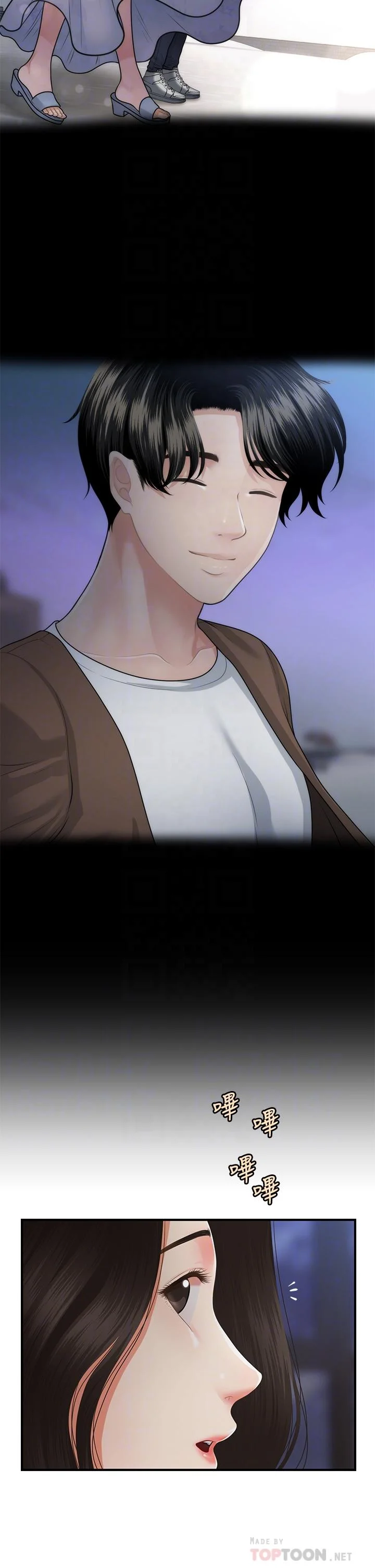 醫美奇雞 第53話-安撫難過的雅莉 6