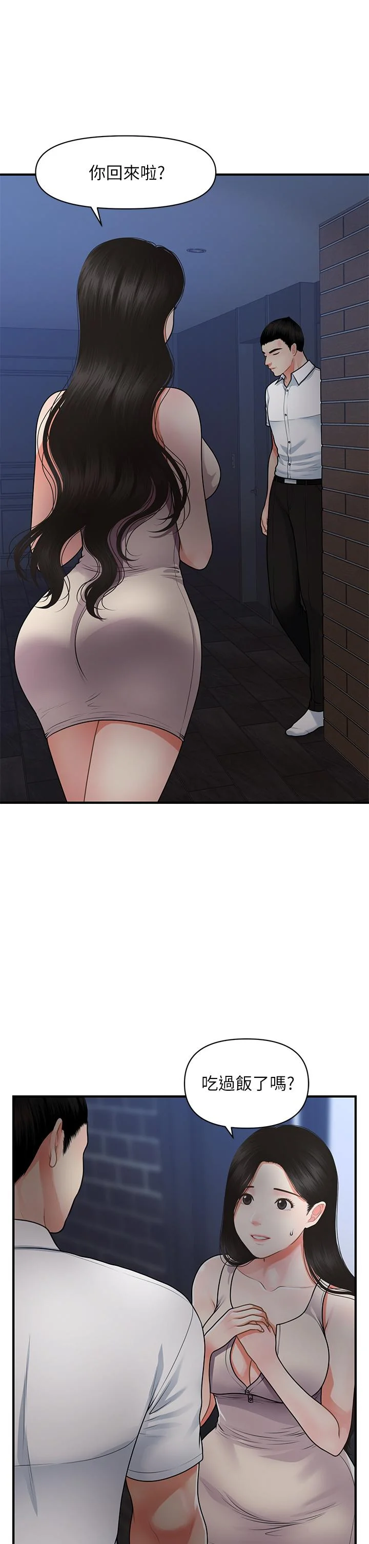 醫美奇雞 第53話-安撫難過的雅莉 7