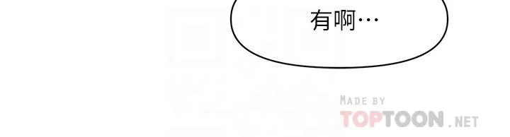 醫美奇雞 第53話-安撫難過的雅莉 14