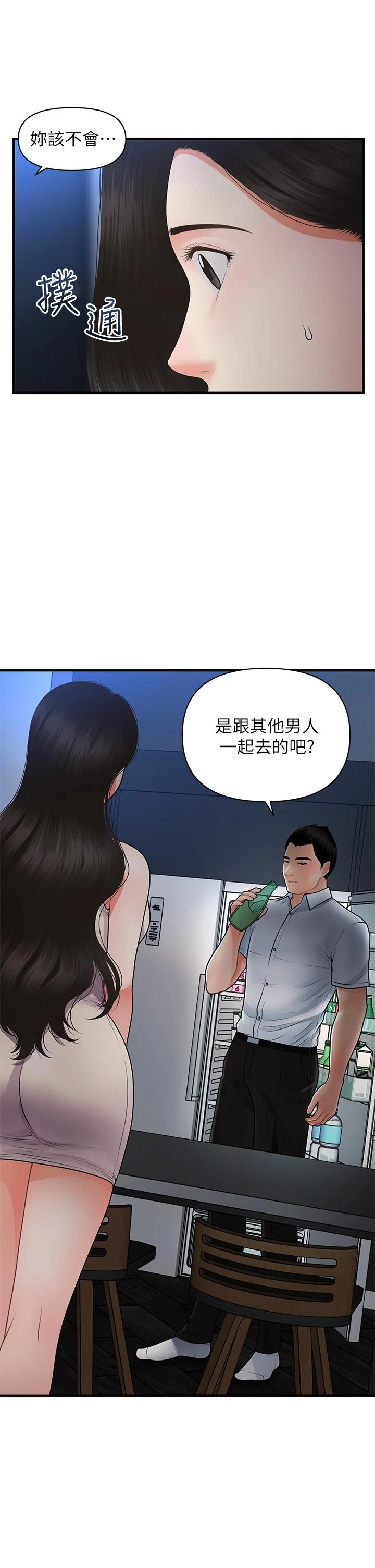 醫美奇雞 第53話-安撫難過的雅莉 15