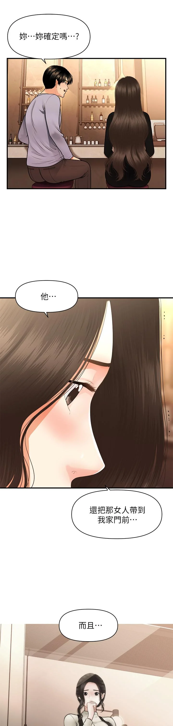 醫美奇雞 第53話-安撫難過的雅莉 27