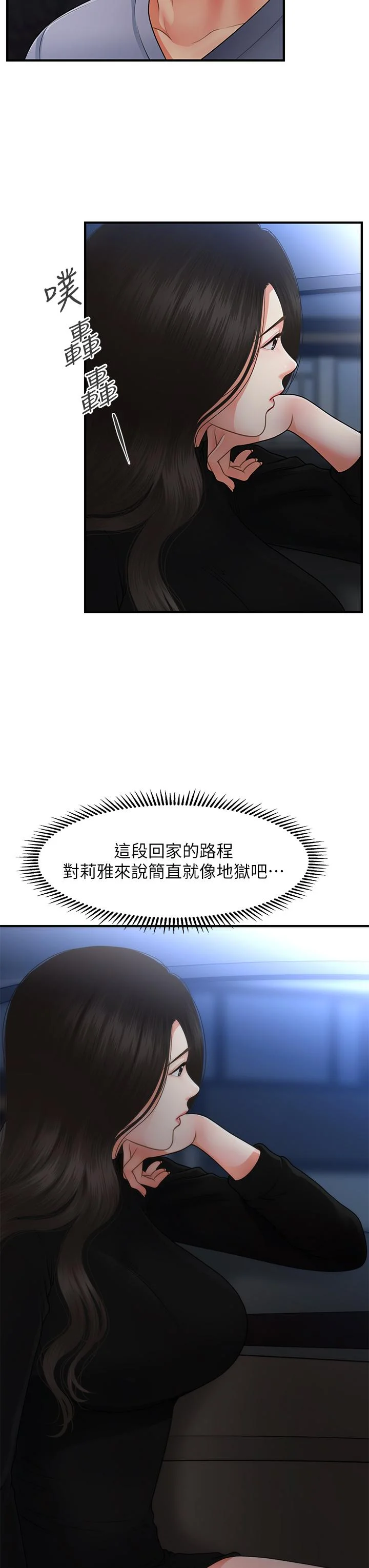 醫美奇雞 第53話-安撫難過的雅莉 35