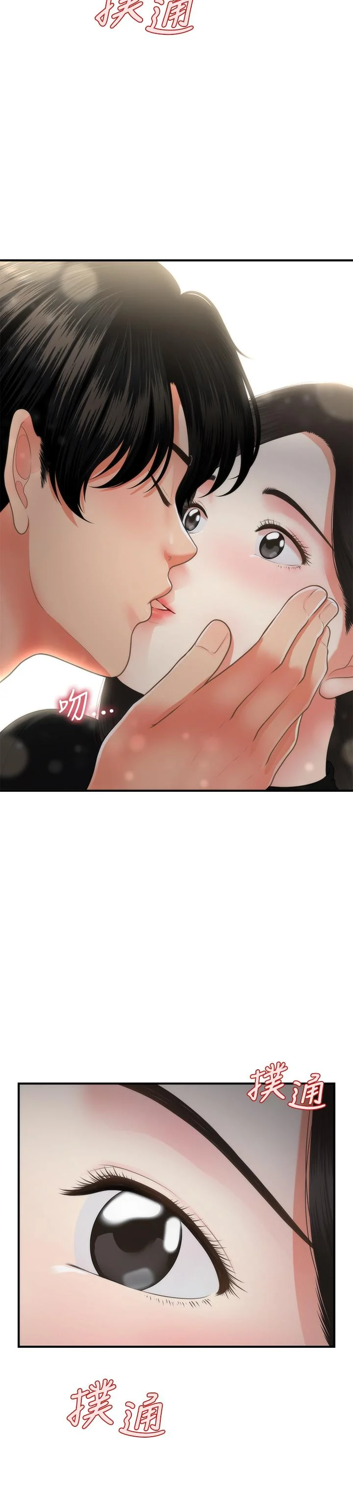醫美奇雞 第53話-安撫難過的雅莉 41