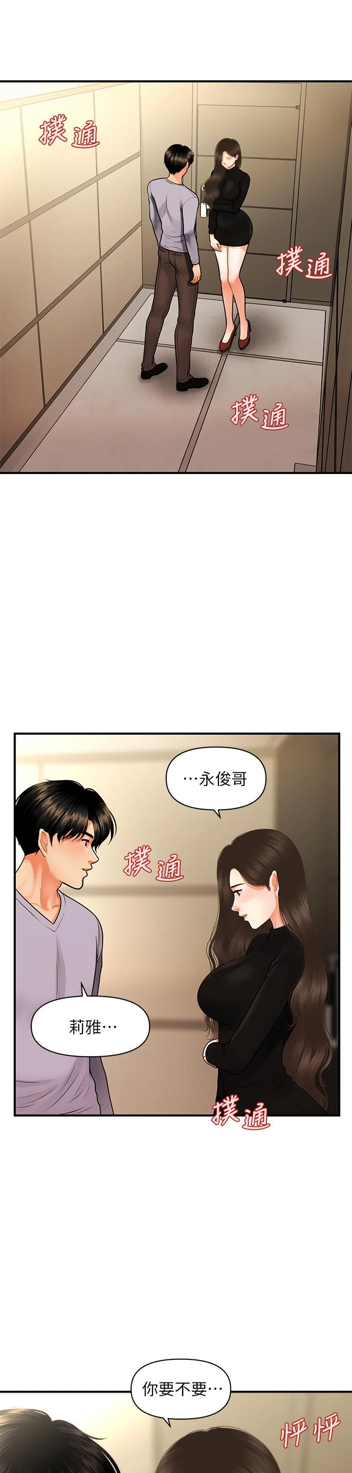 醫美奇雞 第53話-安撫難過的雅莉 45