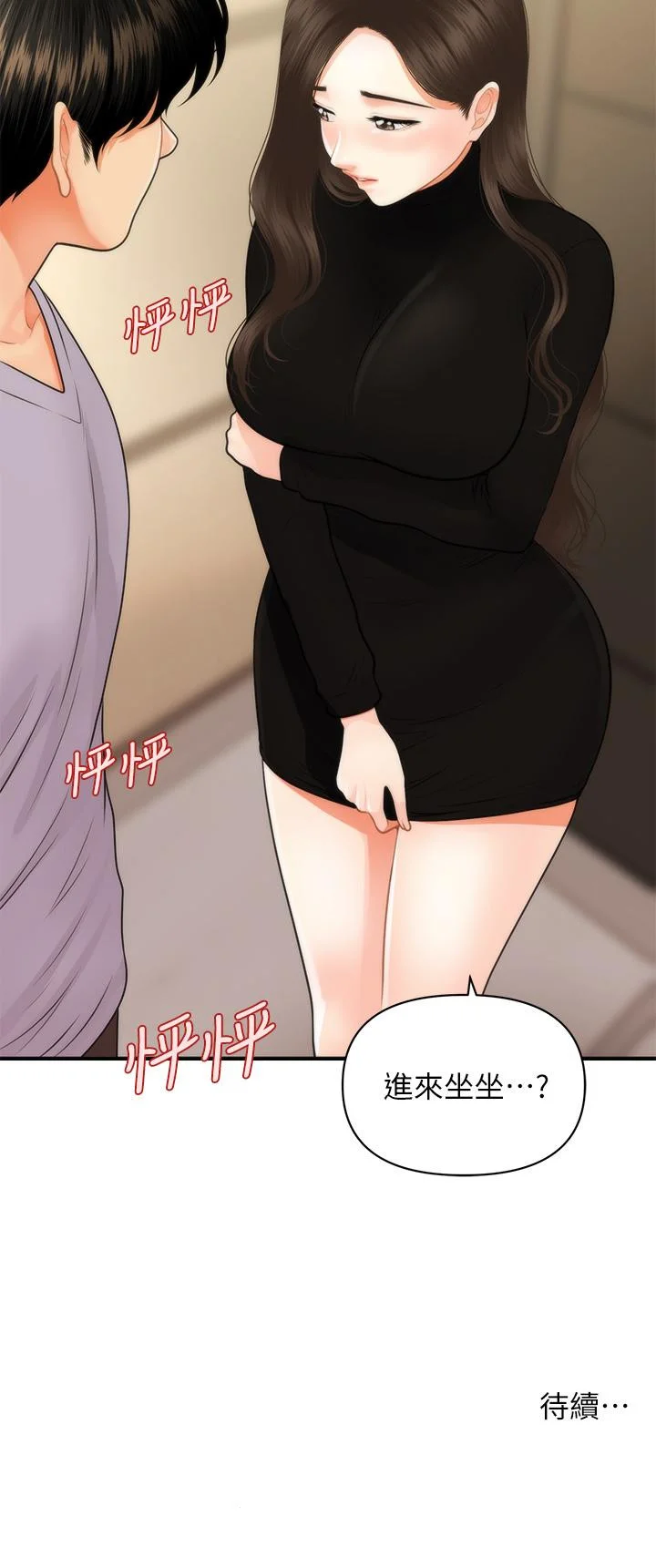 醫美奇雞 第53話-安撫難過的雅莉 46