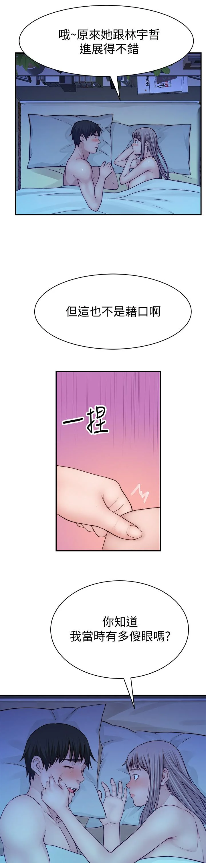 我們的特殊關係 第64話-心急跑回家的純欣 22