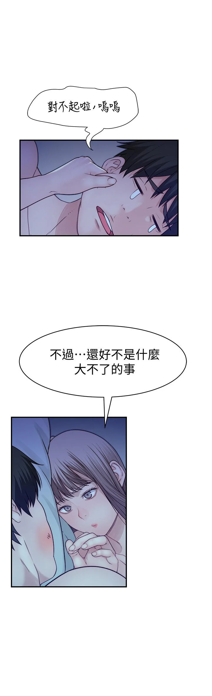 我們的特殊關係 第64話-心急跑回家的純欣 24