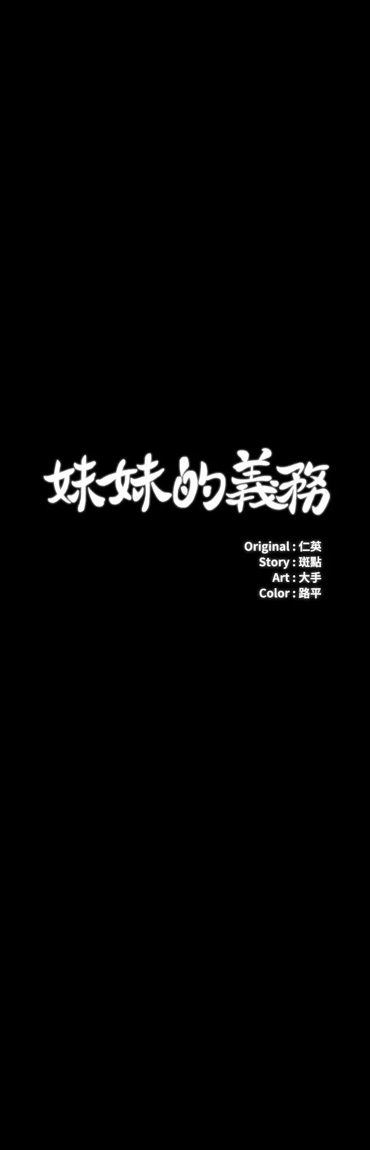 妹妹的義務 第85話-要不要壹起釣大魚 2