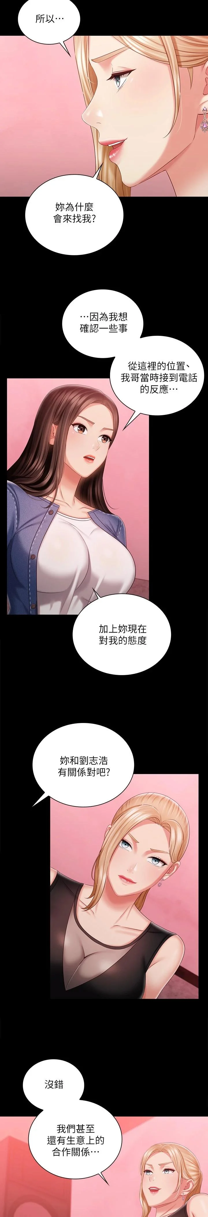 妹妹的義務 第85話-要不要壹起釣大魚 5