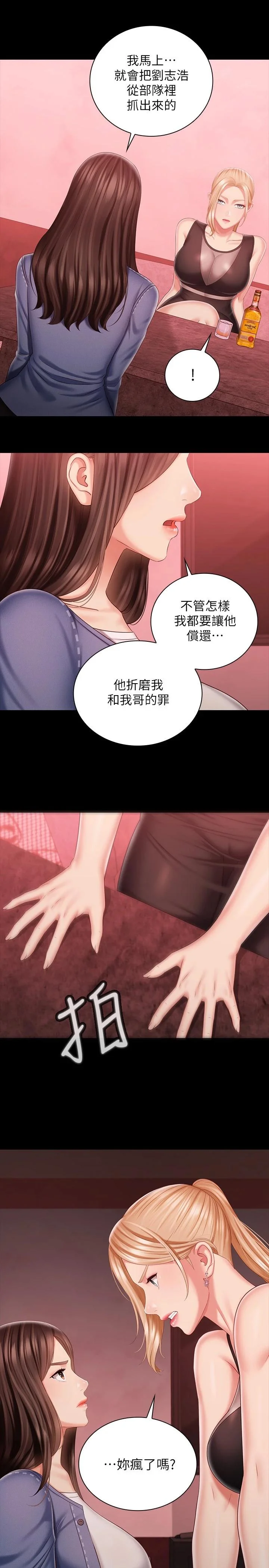 妹妹的義務 第85話-要不要壹起釣大魚 7