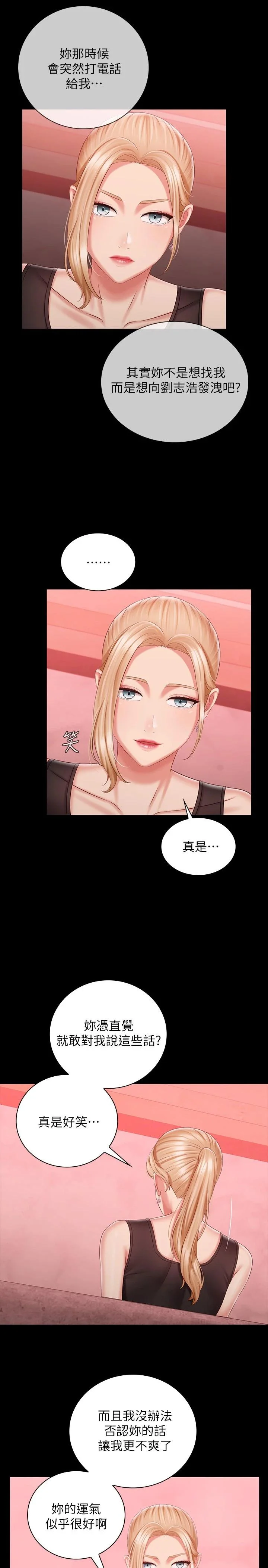 妹妹的義務 第85話-要不要壹起釣大魚 9