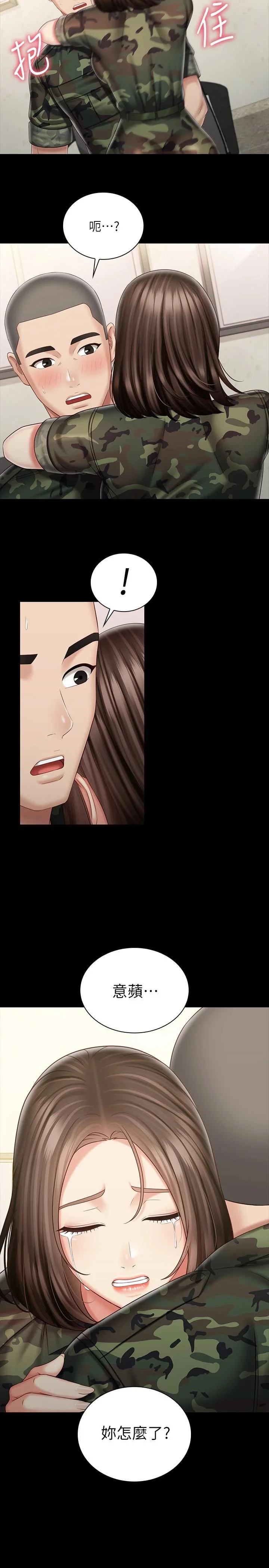 妹妹的義務 第85話-要不要壹起釣大魚 23