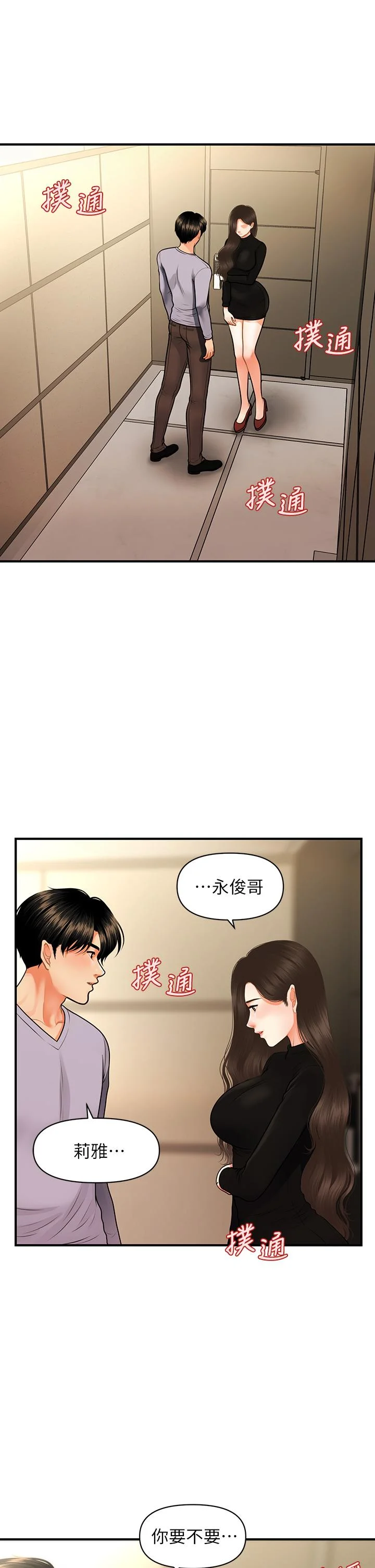 醫美奇雞 第54話-我再也受不了了 1