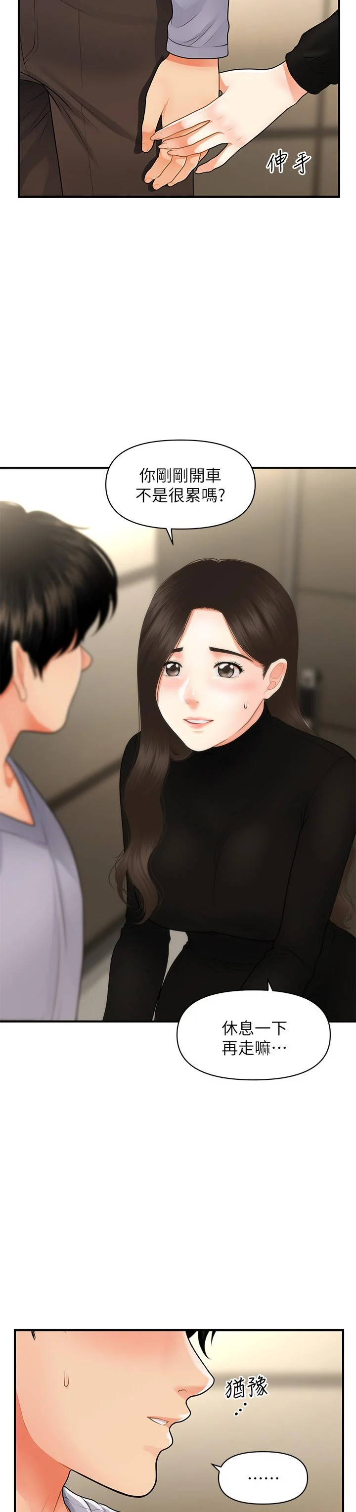 醫美奇雞 第54話-我再也受不了了 5