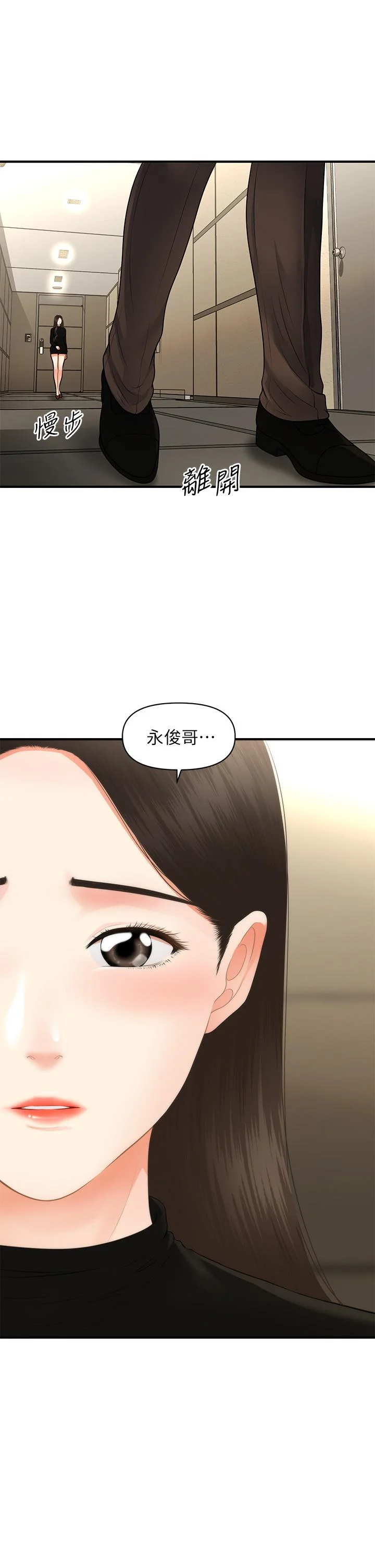 醫美奇雞 第54話-我再也受不了了 9