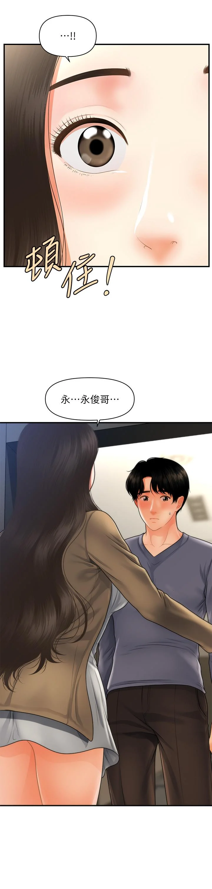 醫美奇雞 第54話-我再也受不了了 34