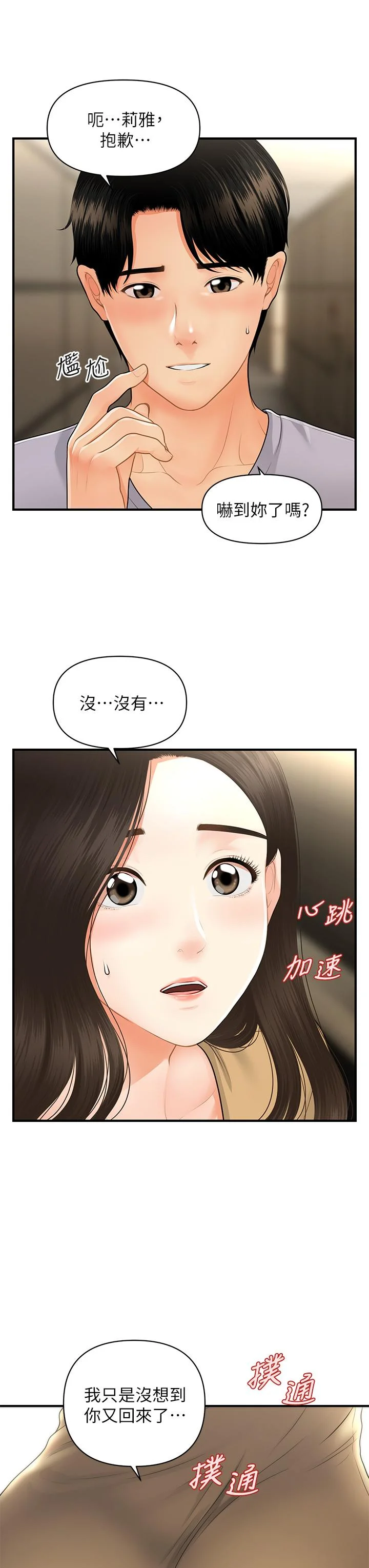 醫美奇雞 第54話-我再也受不了了 35