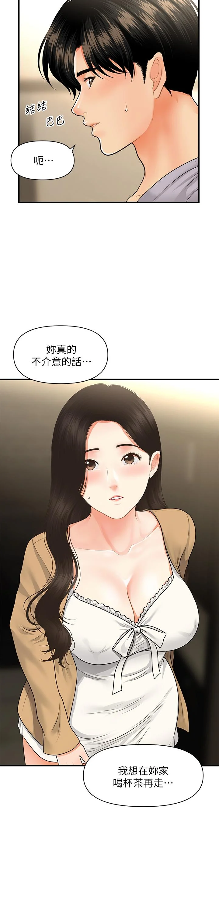 醫美奇雞 第54話-我再也受不了了 37