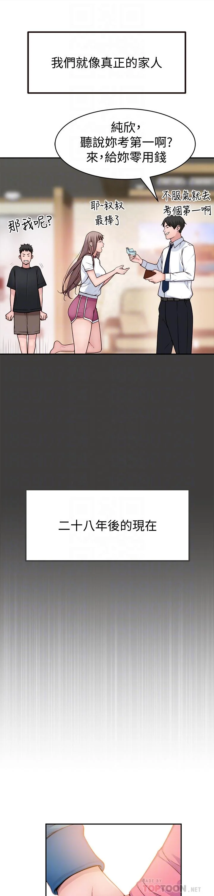 我們的特殊關係 第65話-媽媽們還在外面 6