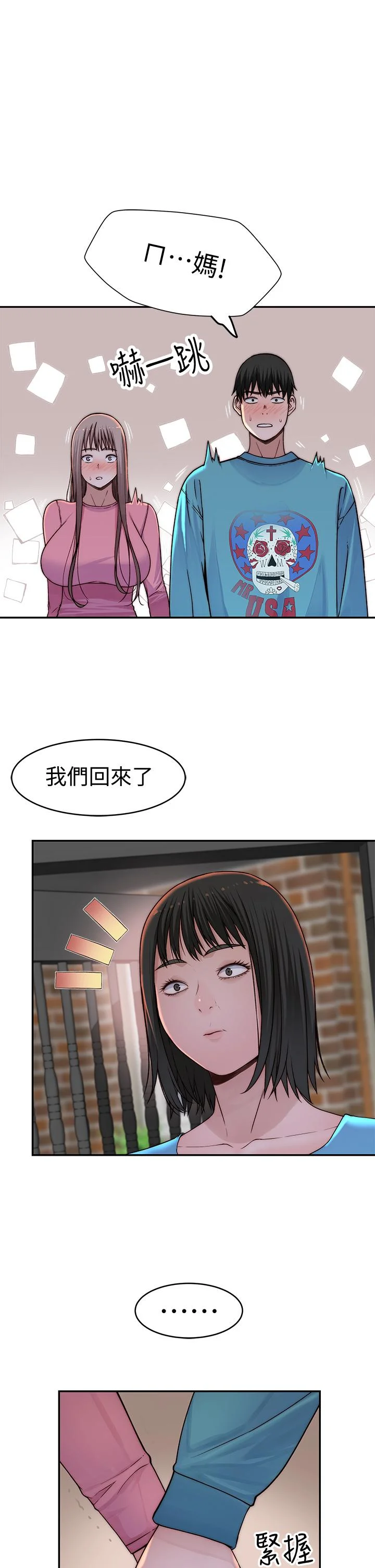 我們的特殊關係 第65話-媽媽們還在外面 13